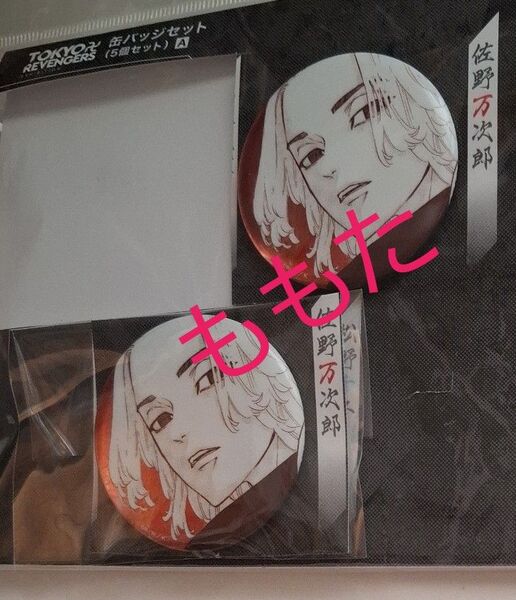 東京リベンジャーズ 原画展 缶バッジ 佐野万次郎 マイキー TOKYO 卍 REVENGERS EXHIBITION 新体験展