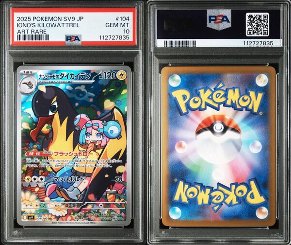 PSA10 ナンジャモのタイカイデン AR 104/100 バトルパートナーズ ポケモンカード ポケカ 鑑定品 最高評価