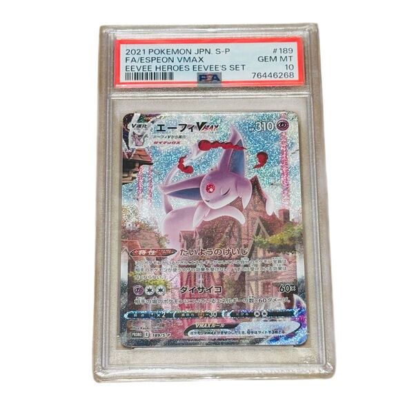 PSA10 エーフィVMAX 189/S-P プロモ ポケモンカード ポケカ イーブイヒーローズ イーブイズセット 鑑定品
