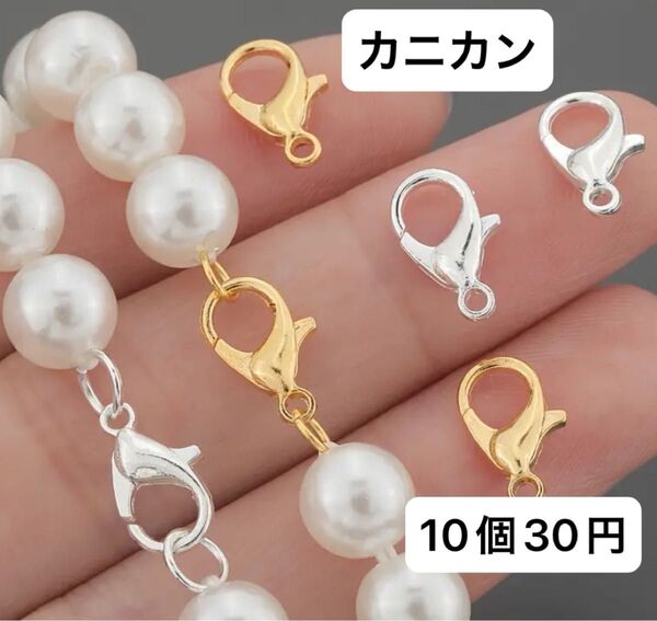 カニカン 12mm ゴールド シルバー シンプル カラビナ ナスカン チャーム 人気 パーツ ハンドメイド 素材 DIY