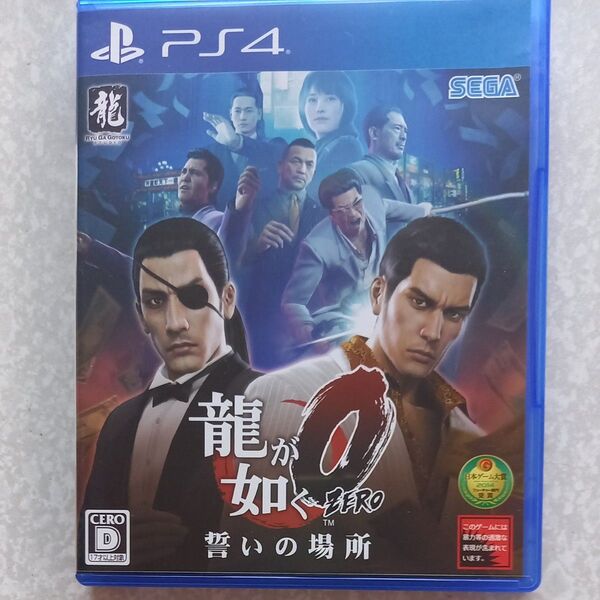 【PS4】 龍が如く0 誓いの場所