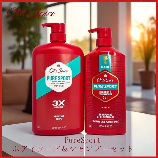 オールドスパイス PURE SPORT ボディソープ&シャンプーセット
