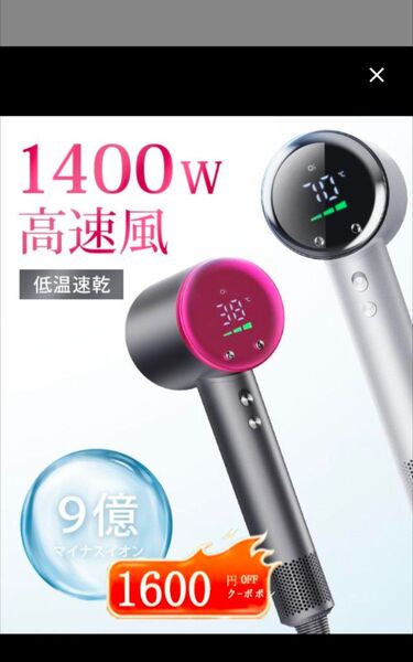 新品ドライヤー 低温速乾 ヘアドライヤー 大風量 9億マイナスイオン 速乾 1400w 高速風 マイナスイオン 静電気防止