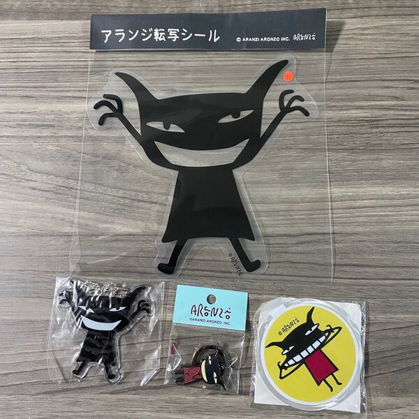 アランジアロンゾ ワルモノ 4点セット