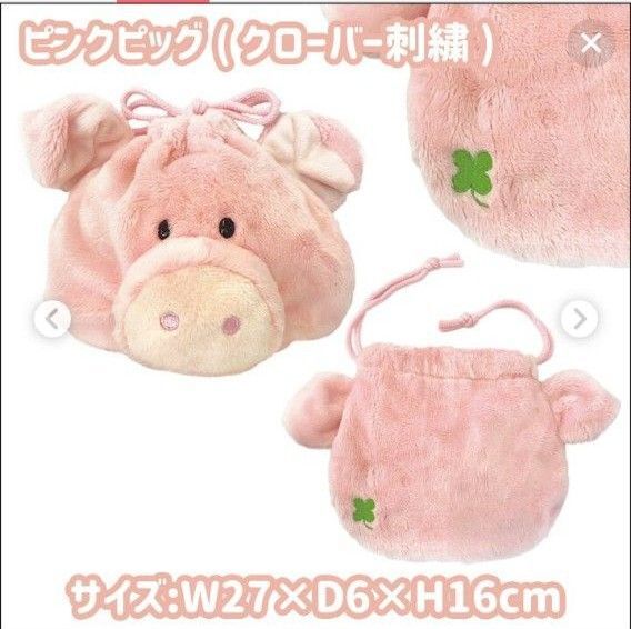 NICI ピンクピッグ 巾着 クローバー刺繍