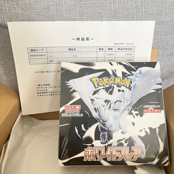 ポケットモンスター 拡張パック ホワイトフレア シュリンク付 1BOX ポケモンカードゲーム スカーレット バイオレット ポケカ