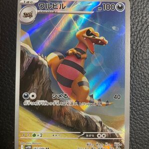 24時間以内発送 商品番号4632 ポケモンカードゲーム ブラックボルト sv11B AR ワルビル