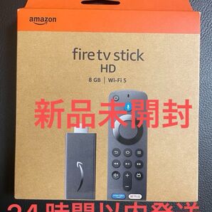 新品未開封 24時間以内発送 商品番号4620 Amazon Fire TV Stick HD ファイヤースティック