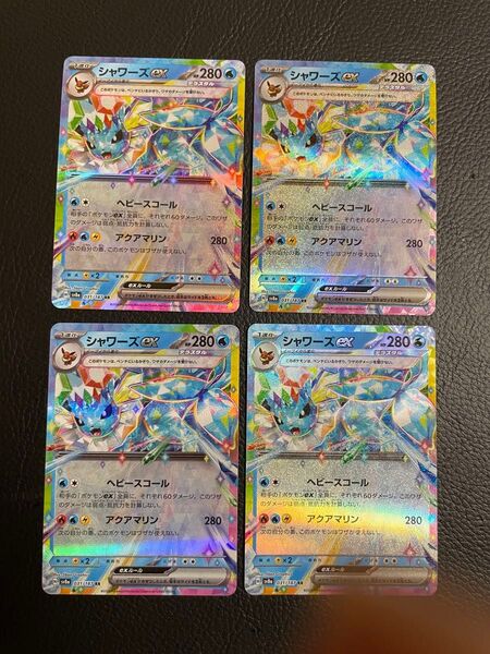 24時間以内発送 商品番号4479 ポケモンカードゲーム SV8a テラスタルフェスex RR シャワーズex 4枚セット