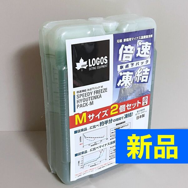 【新品】2個セット ロゴス 倍速凍結 氷点下パック M