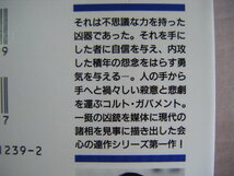 2001年第1刷　青樹社文庫　連作サスペンス『異型の白昼』森村誠一著_画像4