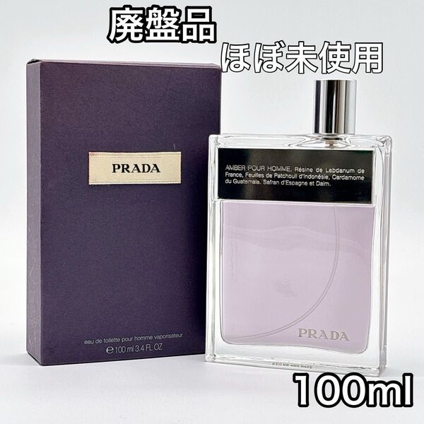 廃盤品 ほぼ使用なし!PRADA 100ml プラダマン オーデトワレ 香水