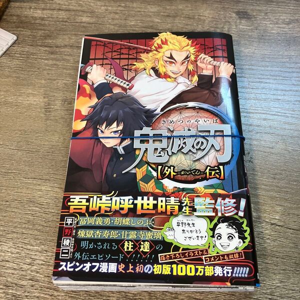 【裁断】鬼滅の刃 外伝