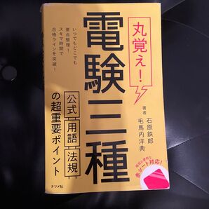 丸覚え!電験三種