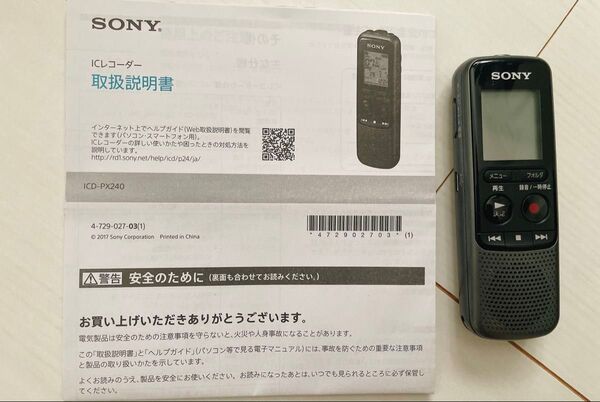 ICD-PX240 ステレオICレコーダー ICD-PX240 4GB