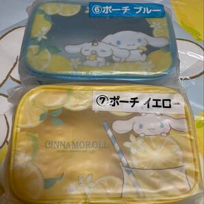 【新品・未開封品】☆サンリオ当たりくじ シナモロール⑥ポーチブルー⑦ポーチイエロー★2点セット