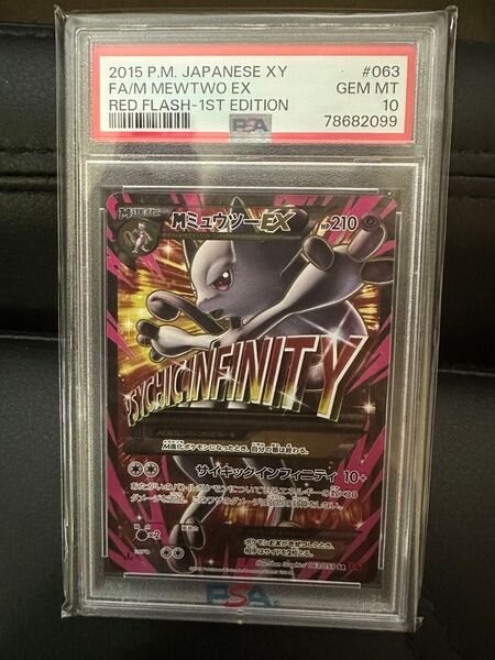 ポケモンカード MミュウツーEX psa10