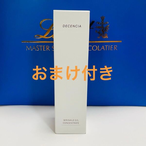 DECENCIA リンクルO/Lコンセントレート 敏感肌用シワ改善美容液 30ml 新品未使用 おまけ付き