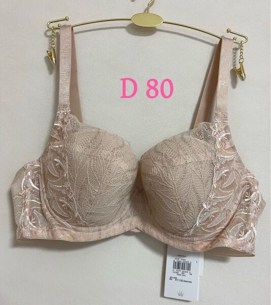 pay payフリマ限定セール トリンプ天使のブラスリムライン 極上ライト594 ブラジャー D 80