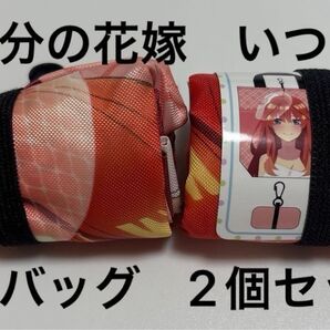 五等分の花嫁 エコバッグ 中野五月 2個セット 未使用