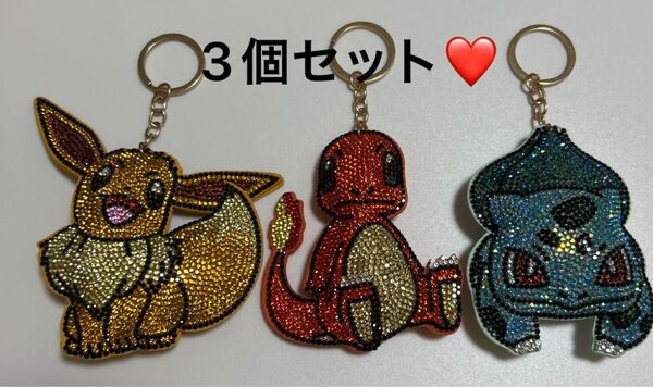 ポケモン キラキラ ラインストーン キーホルダー 3個セット