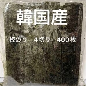 韓国産板のり 縦に4切り 100枚X4切り 姫様巻き おにぎり お弁当 おむすび