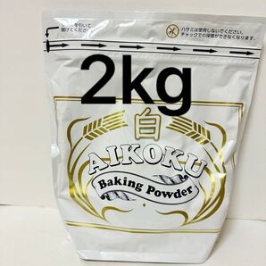 アイコク白 ベーキングパウダー パン ホームベーカリー パンケーキ ドーナッツ