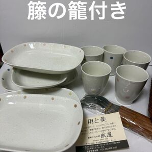 籐 籠入り お皿 フリーカップ フォーク付き 各5品 色変わり 洋食器 食器 プレート セット 陶器 teien