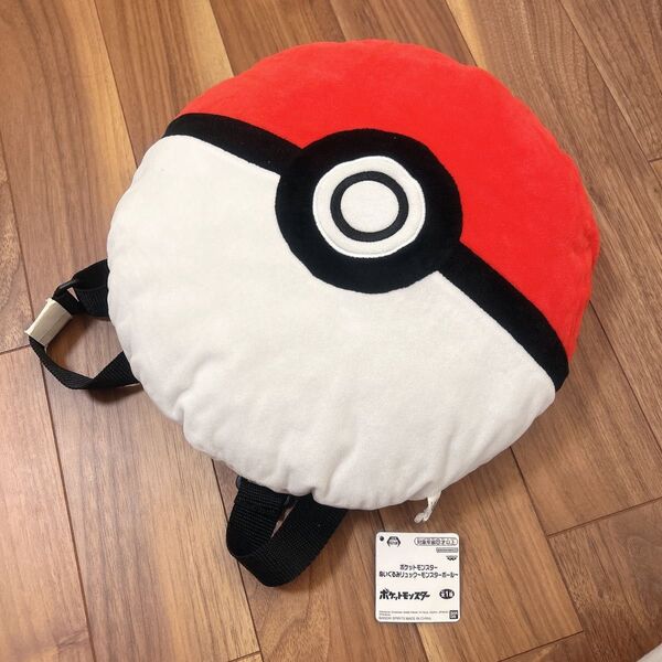 ポケットモンスター ぬいぐるみリュック モンスターボール