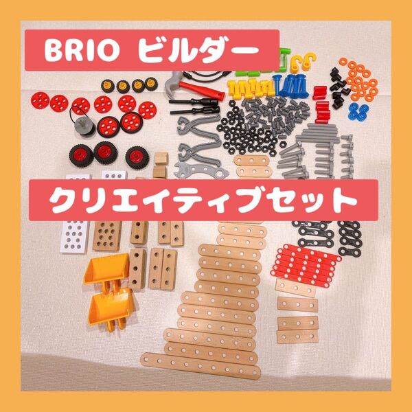 BRIO ビルダー クリエイティブセット 34589 工具のおもちゃ