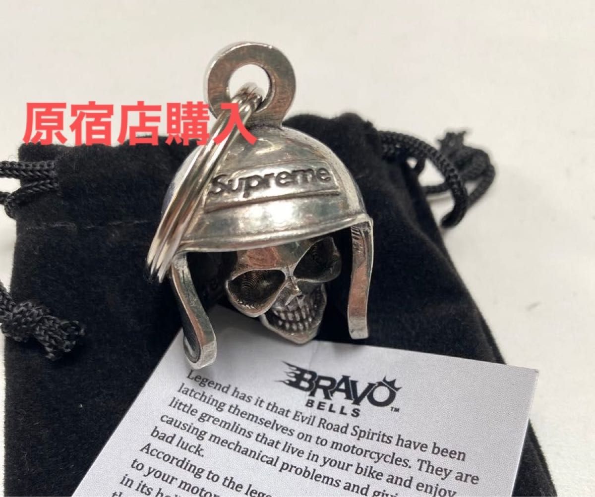 Supreme 棺桶型キーホルダー シルバー Supreme Skull Bell Keychain