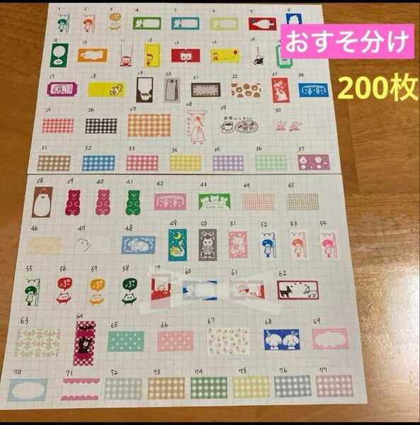 ラベラーシール おすそ分け200枚