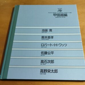 陶Tou−vol.60甲信越編KOSHINETSU POTTER京都書院