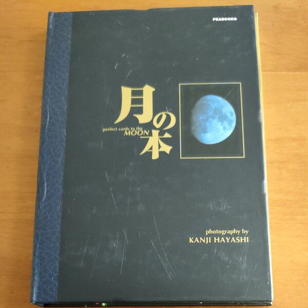 絶版 月の本 perfect cards to the MOON 月の図鑑 写真集 林完次光琳出版ポストカードブック 希少