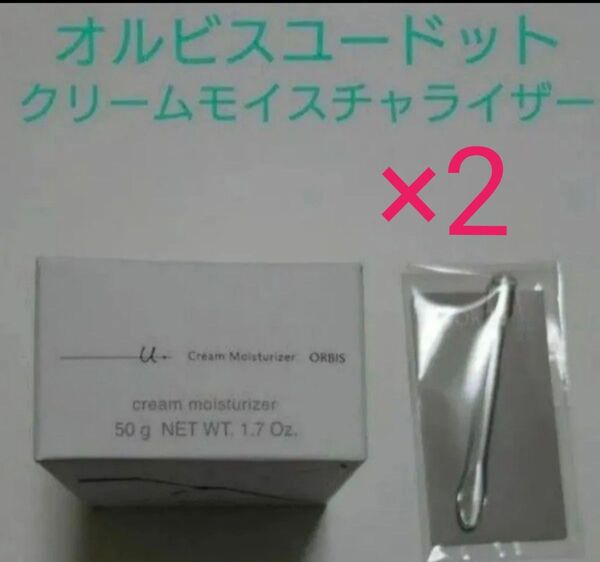 ★2点★新品未使用★オルビスユー ドット クリームモイスチャライザー つめかえ用 50g