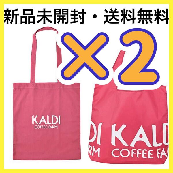 カルディ KALDI トートバッグ コットンエコバッグ カルディコットンエコバッグ エコバッグ スモーキーピンク