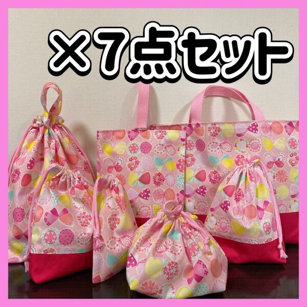 ハンドメイド 入園入学セット 入園入学準備 レッスンバッグ 体操服入れ 上履き入れ 体操着袋 給食袋 コップ袋 リボン ちょうちょ
