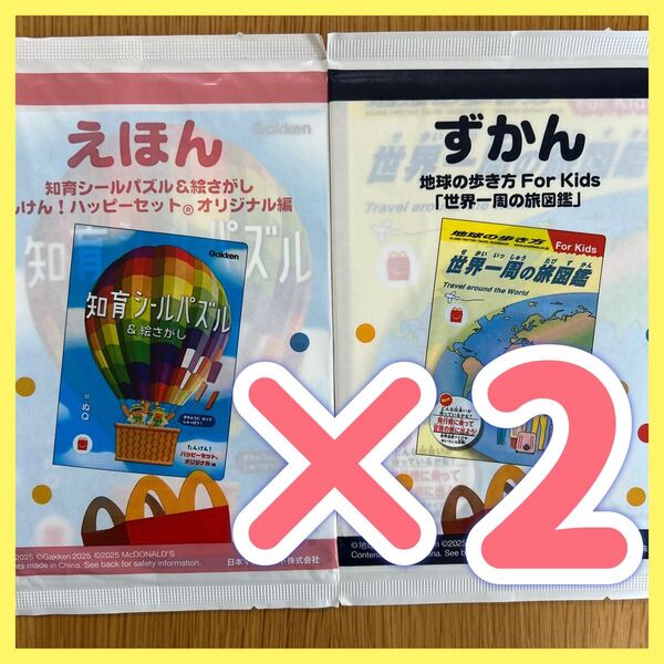 マクドナルド ハッピーセット おもちゃ ゲーム えほん 知育シールパズル&絵さがし 地球の歩き方 世界一周の旅図鑑 図鑑 絵本