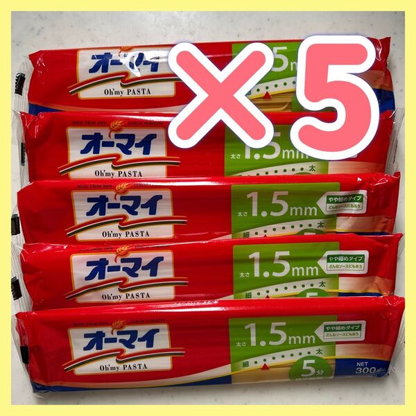 オーマイ スパゲッティ パスタ パスタソース 非常食 保存食 ストック食品 まとめ買い まとめ売り 穀物 お弁当 キャンプ飯