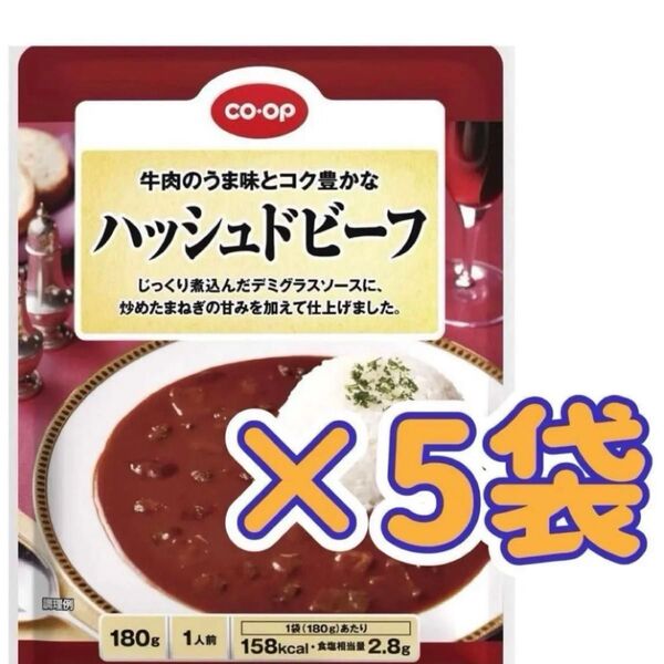 コープ レトルトカレー レトルト食品 ハッシュドビーフ ビーフカレー 非常食 保存食 長期保存 お弁当 キャンプ飯 カレー