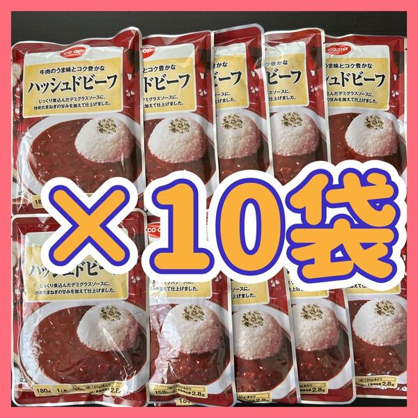 コープ インスタント食品 レトルト食品 レトルトカレー ハッシュドビーフ ビーフカレー カレー お弁当 非常食 保存食 キャンプ飯