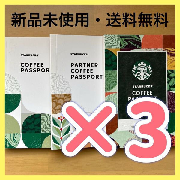 STARBUCKS COFFEE PASSPORT スターバックスコーヒー スタバ コーヒー 珈琲本 知識本 シール レア品