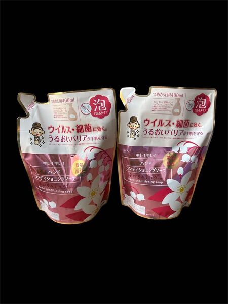 キレイキレイ 薬用ハンドコンディショニングソープ ネロリ&ミュゲ 詰め替え 400M×2袋