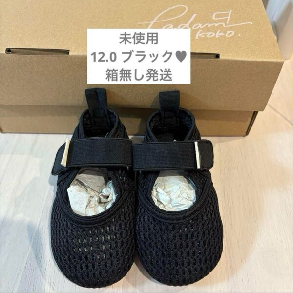 padam 12センチ ブラック ファーストシューズ 未使用 パダム 黒 シューズ ベビー