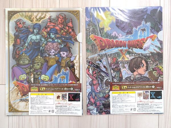 ドラゴンクエスト ふくびき所スペシャル パーテーションクリアファイル2枚セット①②