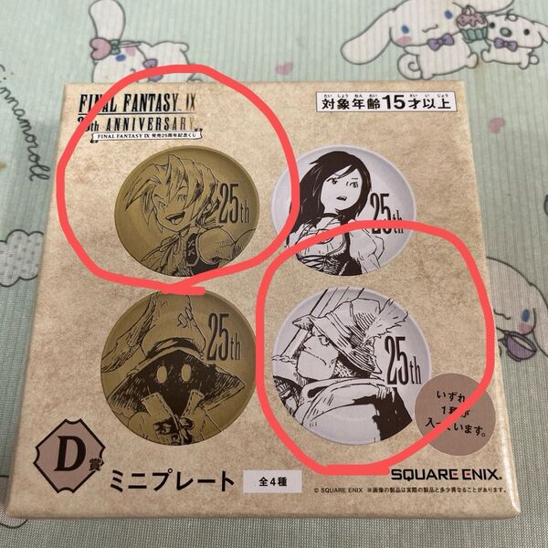FF9 25th記念くじ ミニプレート ジタン スタイナー