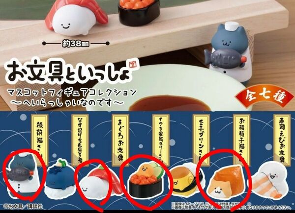 お文具といっしょ マスコット フィギュア コレクション ~へいらっしゃいなのです~4種類