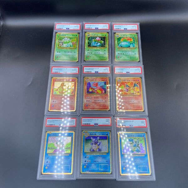 9連番 PSA10.9 ポケモンカードclassic クラシック 御三家