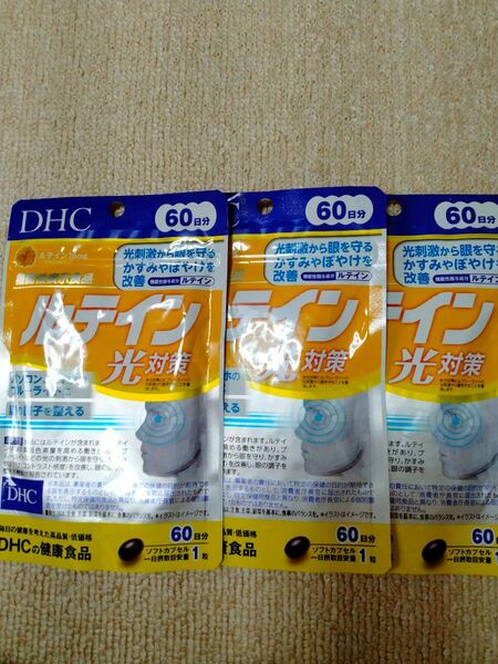 ルテイン DHC 60日分 3袋