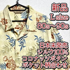 新品 アロハシャツ ビンテージ